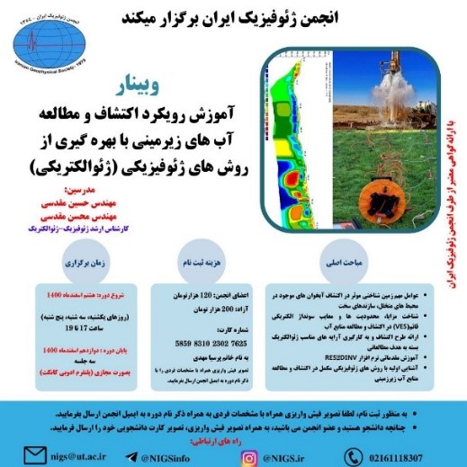 اکتشاف آب های زیرزمینی