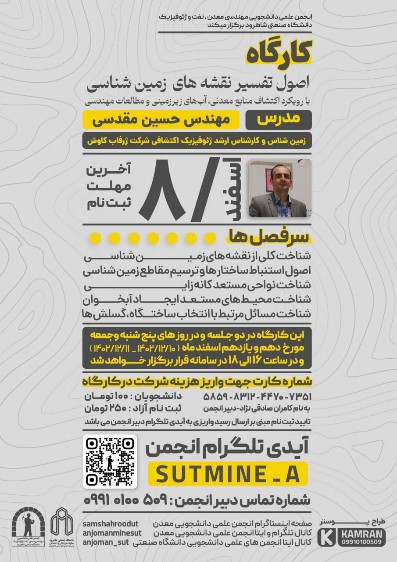 تفسیر نقشه های زمین شناسی