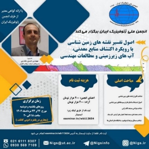 تفسیر نقشه های زمین شناسی
