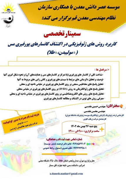 اکتشاف کانسارهای پورفیری مس